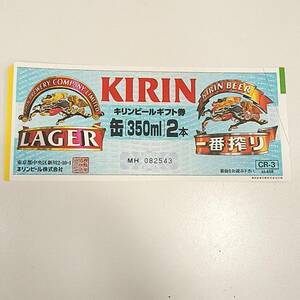 #1229 KIRIN キリンビール券 缶 350ml 2本 額面 458円分 旧券 金券 一番搾り ラガー LAGER お酒 ギフト券 1枚 コレクター品 90年代 90s