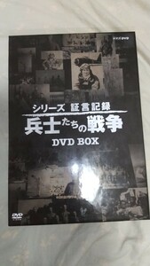 シリーズ証言記録 兵士たちの戦争 DVD-BOX