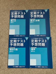 高1☆定期テスト予想問題(数学)【2023年度】数と式☆場合の数☆確率★新学習指導要領対応★進研ゼミ★基礎★学習★高校講座 