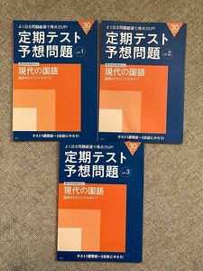 高1☆定期テスト予想問題(国語)【2023年度】現代の国語★進研ゼミオリジナル★新学習指導要領対応★進研ゼミ★基礎★学習★高校講座