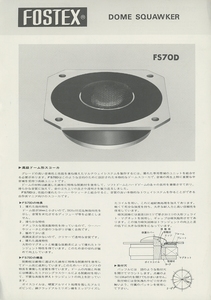 FOSTEX FS70D catalog fo stereo ks tube 3854