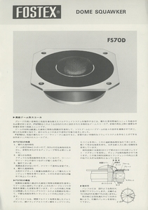 FOSTEX FS70Dのカタログ フォステクス 管3854