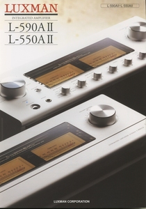 LUXMAN L-590AII/L-550AIIのカタログ ラックスマン 管5773