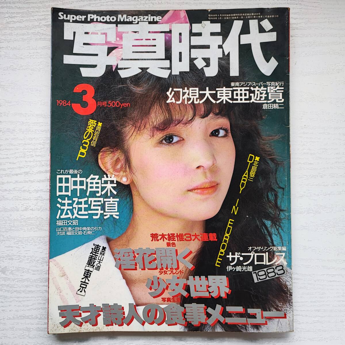2025年最新】Yahoo!オークション -写真時代(雑誌)の中古品・新品 2025年最新】Yahoo!オークション -写真時代(雑誌)の中古品・新品