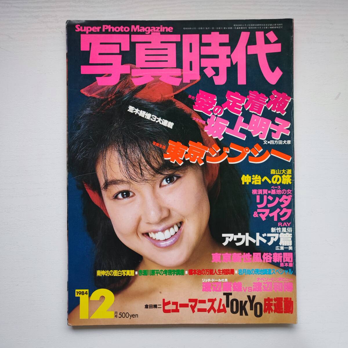 2025年最新】Yahoo!オークション -写真時代 1984の中古品・新品 2025年最新】Yahoo!オークション -写真時代 1984の中古品・新品