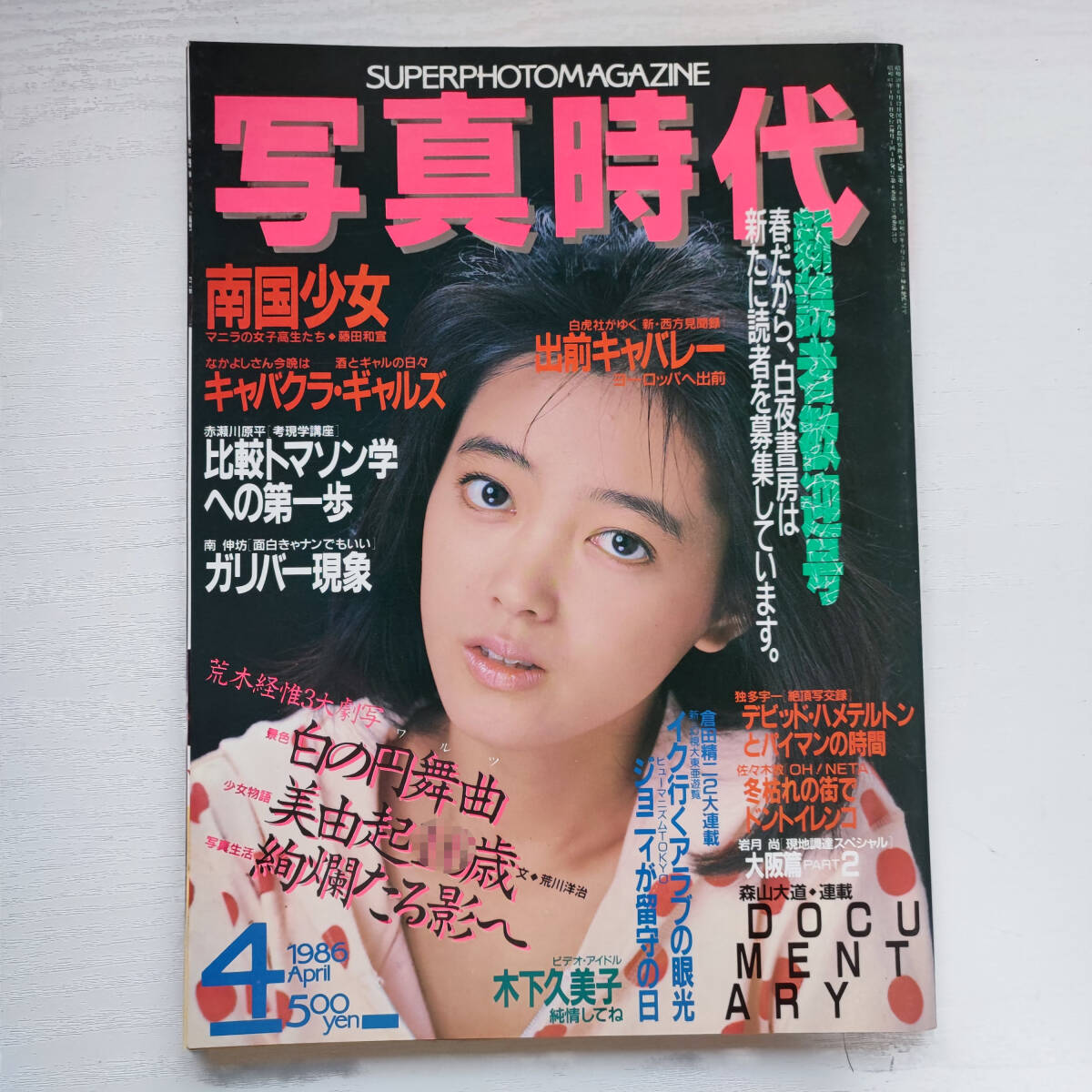 2025年最新】Yahoo!オークション -白夜書房 1986(雑誌)の中古品 2025年最新】Yahoo!オークション -白夜書房 1986(雑誌)の中古品