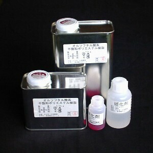 小分サーフボード用樹脂(オルソフタル酸系)，2kg+硬化剤30ccセット