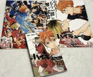 { Haikyu!!!! 33.5 volume already 1 times!} theater version Haikyu!!!! litter discard place. decision war go in place person present . place person privilege extra Flyer 