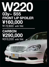 ゴッドハンド メルセデス ベンツ W220 S55 フロント リップ スポイラー 2003y - GodHand Mercedes Benz Sクラス エアロパーツ_画像1