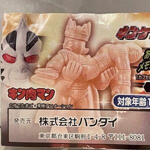 キン肉マン キンケシ09 キン肉マンゼブラ ★未開封品