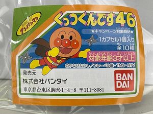 アンパンマン　くっつくんです46 バイキンマン