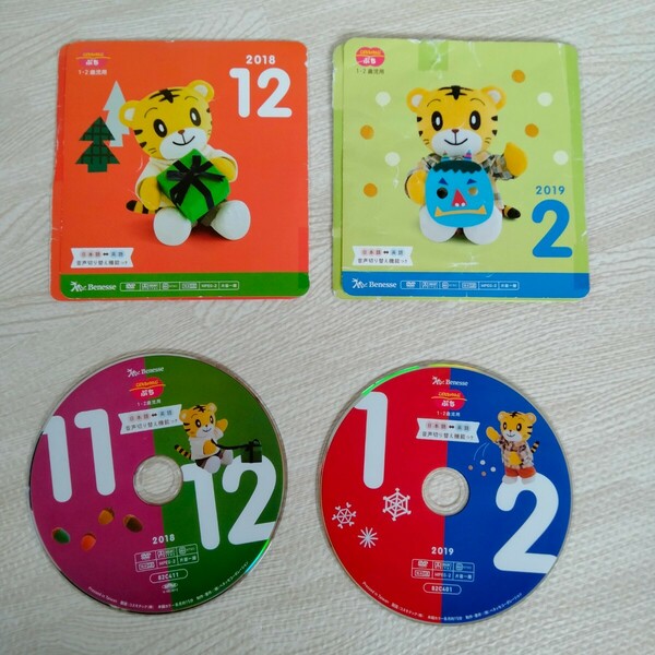 *しまじろう*こどもちゃれんじぷち*1,2歳用*11,12,1,2月*ＤＶＤ* DVD こどもちゃれんじ ぷち しまじろう 知育