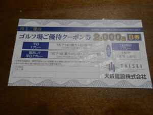 * большой . строительство акционер пригласительный билет * легкий .. высота . Golf клуб место гостеприимство купонный билет 2 тысяч иен (B талон )①