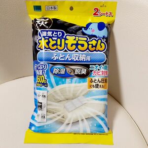 水とりぞうさん　ふとん収納用　300g　2枚入り　湿気とり