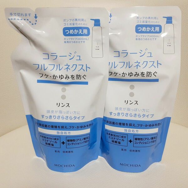 コラージュ　フルフル　ネクスト　リンス　すっきりさらさらタイプ　280ml　2点