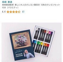 柴崎春通監修 楽しい大人のクレヨン画BOOK 16色のクレヨンのみ 中古_画像4