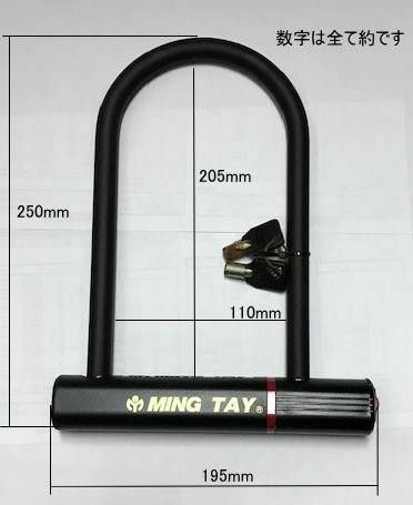 MING TAY U字ロック 鍵穴カバー付き ワケあり品 