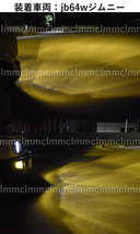 イエロー 5800lm 三菱 パジェロ　V8# V9# LEDフォグランプ LEDFOG 黄色 　LMMC　_画像4