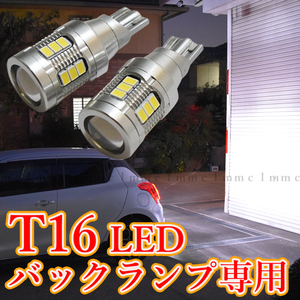 LED バックランプ SUZUKI IGNIS イグニス FF21S 2266.7lm T16 圧倒的明るさ 当店最強モデル ホワイト 無極性