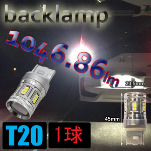 1球 RP系　ステップワゴンハイブリッド RP1 RP2 RP3 RP5 バックランプ 1046.86lm T20 当店最強 LED バック球 ホワイト 無極性