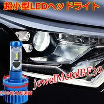 超小型 LEDヘッドライト 日産ティアナ J31 J32 L33 H11 Loビーム 車検対応 角度調整可能 LEDヘッドランプ_画像1