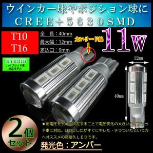 2個 ■T10 T16 CREE ポジション 車幅灯 スモールランプ ウインカー球 LEDウインカー 11w LED アンバー 無極性の画像1