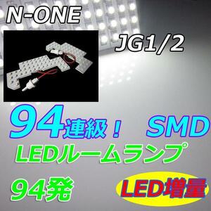 室内灯 LED増量 N-WGNカスタム専用　車中泊　 LEDルームランプ 94連 ホワイト