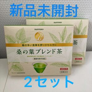 【新品未開封】サントリー　桑の葉ブレンド茶　30本 ×2セット　血糖値対策 お茶