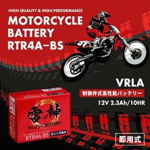 雷神バッテリー 高性能 VRLA(制御弁式) オートバイ用バッテリー 液入り充電済 RTR4A-BS (YTR4A-BS / GTR4A-BS / FTR4A-BS / KTR4A-BS 互換)_画像2