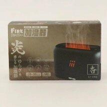 ファイヤー加湿器 [ブラック] HED-FA01 スチーム アロマ 焚火 炎 超音波加湿器 焚火 癒し ゆれる炎 ミスト 加湿機 アロマ_画像9