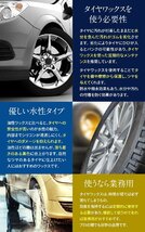 水性 タイヤワックス 1L プロ仕様 自動車用タイヤの保護・自然な光沢のある艶出し 油性タイプに近い性能を発揮 タイヤに優しい水性タイプ_画像4