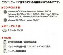 【同梱OK】 未開封 / Microsoft Office Personal 2003 / ワード / エクセル / アウトルック / オフィス統合ソフト_画像2