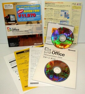 【同梱OK】 Microsoft Office Personal Edition 2003 / ワード / エクセル / アウトルック