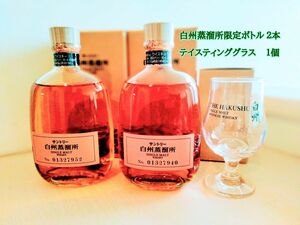 サントリー 白州蒸溜所限定ボトル ２本 テイスティンググラス １個