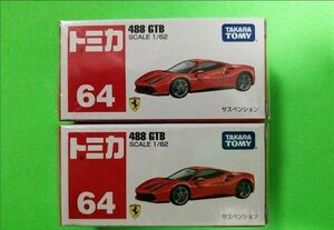 トミカ　GTB　488　フェラーリ　新品　トミカ　64　GTB　絶版　トミカ　 赤箱　 トミカ　フェラーリ