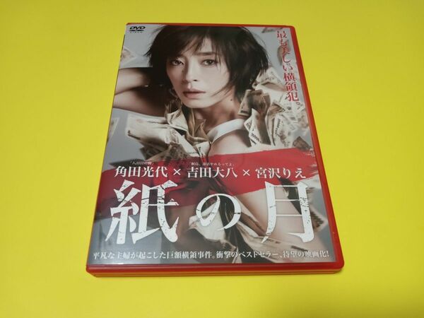 セル版　紙の月 スタンダード・エディション('14松竹/ポニーキャニオン　 DVD