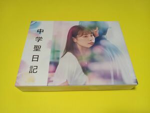 中学生日記　DVD　BOX　有村架純　町田啓太　吉田羊　岡田健史