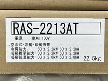 F-05022 TOSHIBA ルームエアコン 大清快 RAS-2213T(W) Tシリーズ 6畳用 100v 未使用未開封 コンパクト設計 店舗引取歓迎_画像3