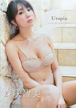 森咲智美 写真集 『 Utopia 』 帯付_画像10