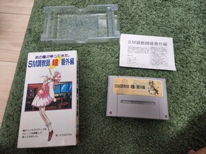 スーパーファミコン SM調教師瞳 番外編