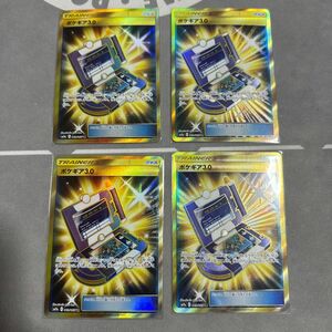 ポケギア3.0UR4枚セット【バラ売り値下げ不可】