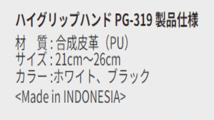 新品■送料無料■プロギア■ハイ・グリップ・ハンド　グローブ■PG-319W■ホワイト■24CM■両手用：２セット■とにかくすべらない■正規品_画像8