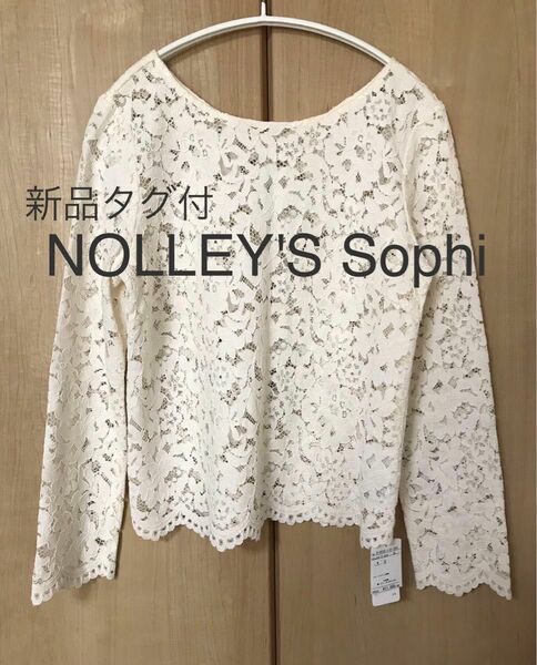 新品タグ付 ノーリーズソフィ NOLLEY'S sophi レースブラウス