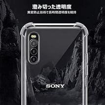 Sony Xperia 10 II ケース クリア 全面保護 SO-41A SOV43 カバー 耐衝撃 衝撃吸収 tpu 耐震 ソ_画像6