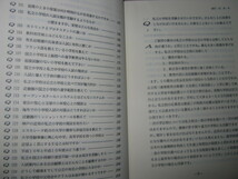 ◆小学校受験に関するＱ＆Ａ　　改訂新版 ： これさえ読めば受験のすべてが分かる、 お受験 ◆日本学習図書 定価：￥2,600 _画像5