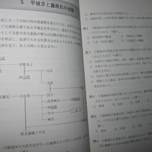 ◆歴史能力検定③級 日本史過去問集 歴検 ：原始・古代(古代史の研究と論争、古代における日本と朝鮮半島 ほか◆山川出版社 定価：\762 の画像7