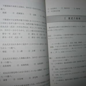 ◆歴史能力検定③級 日本史過去問集 歴検 ：原始・古代(古代史の研究と論争、古代における日本と朝鮮半島 ほか◆山川出版社 定価：\762 の画像8