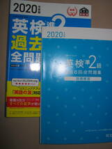 ◆英検準２級　過去６回出全問題集　２０２０年度版　リスニングアプリ英語の友対応：英語検定書売り上げＮｏ.1の旺文社◆定価：\1,500 _画像8
