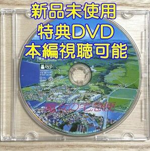 未使用 本編再生可能 特典DVD 魔女の宅急便 デジタルリマスター版 