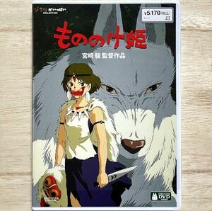 純正ケース 未使用 もののけ姫 デジタルリマスター版 本編DVDのみ